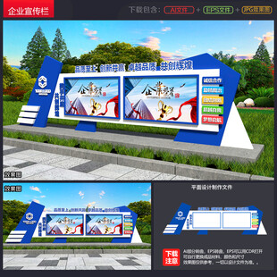 企业宣传栏