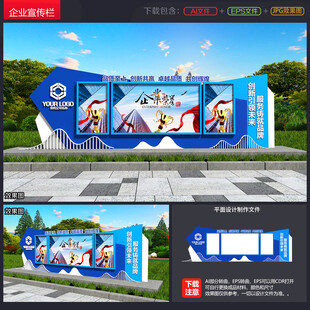 企业宣传栏