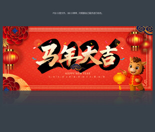 2026马年