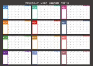 2026年马年台历