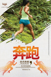 奔跑