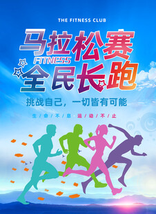 马拉松