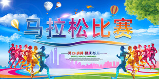 马拉松