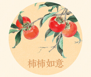 柿子手绘