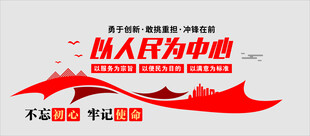 以人民为中心