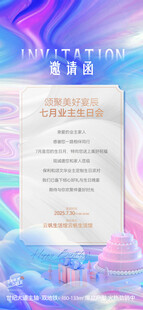 员工生日会