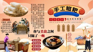 手工糍粑背景墙