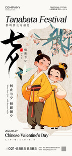 七夕