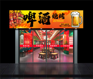 烧烤门头 招牌