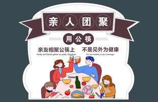 公筷