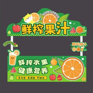 鲜榨果汁摊位招牌展示