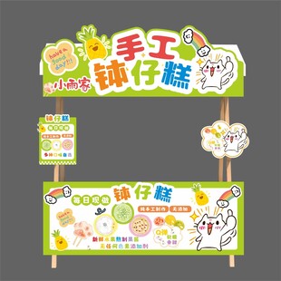 钵仔糕摊位招牌设计
