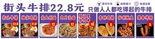 街头牛排