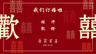 中式喜庆婚礼装饰元素