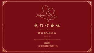 红色简约婚礼邀请函封面