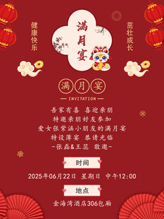 新春活动邀请函