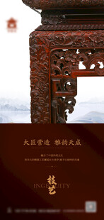 红木家具海报