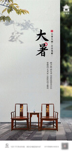红木家具海报