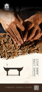 红木家具海报