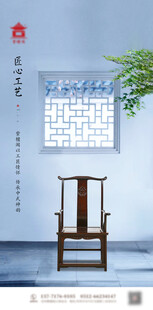 红木家具海报
