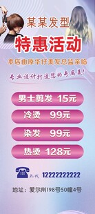 理发店活动海报