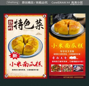 小米南瓜糕