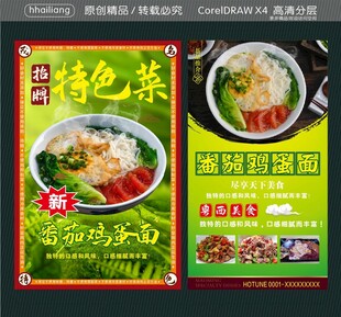 番茄鸡蛋面