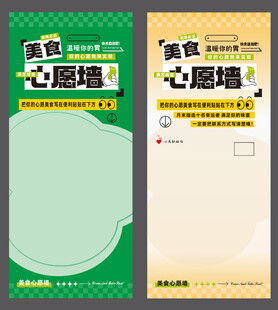 心愿墙