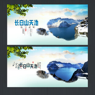 长白山天池