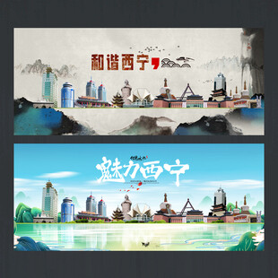 西宁