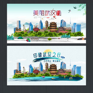 武汉
