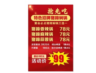 猪蹄火锅海报