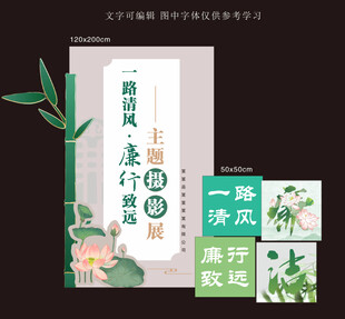 清廉廉洁展览美陈背景布置