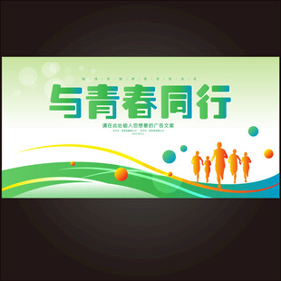 青春