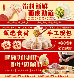 手工水饺 水饺
