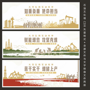 石油文化墙