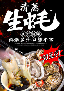 烤生蚝 蒸生蚝