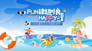 水上乐园