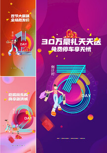 活动倒计时
