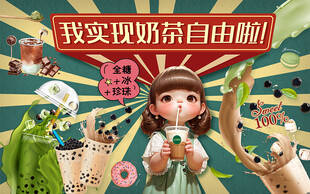 奶茶