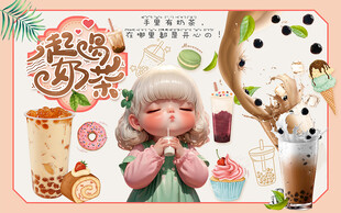 奶茶