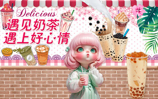 奶茶