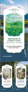莫奈的花园地产概念园林配套海报