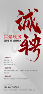 实景现房团队扩展诚聘精英诚聘