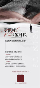  实景现房团队扩展诚聘精英诚聘