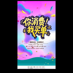 你消费我买单