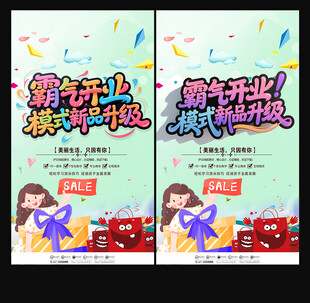 开业