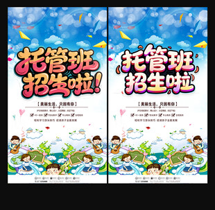 托管班