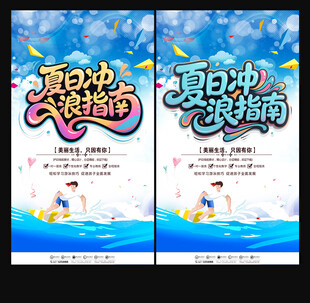 冲浪海报
