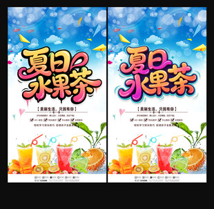 水果茶